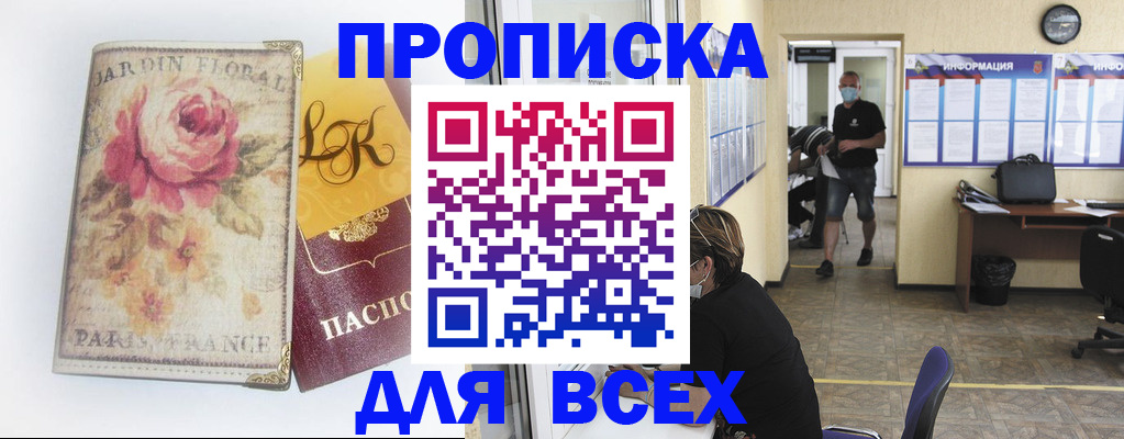 временная регистрация недорого в Жуковском