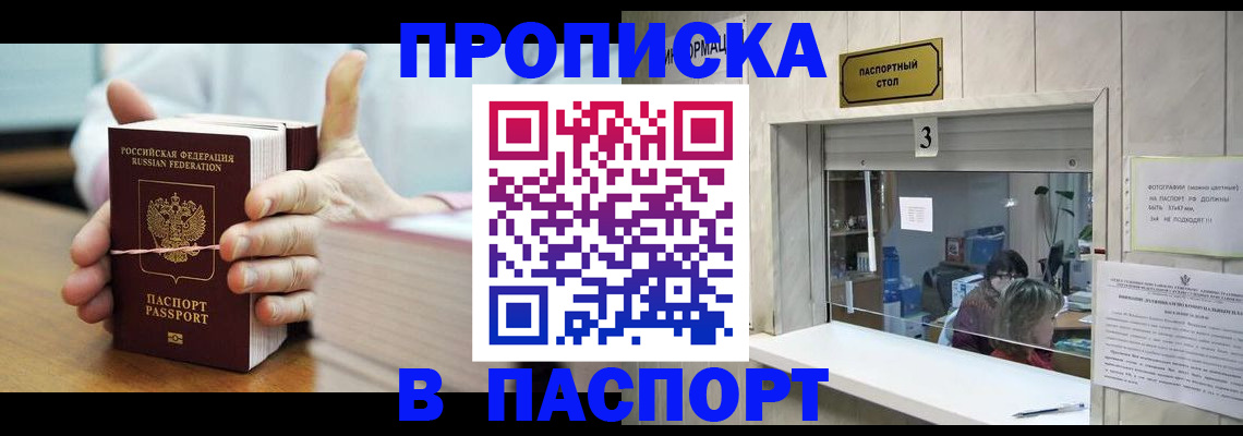 где прописаться в Жуковском