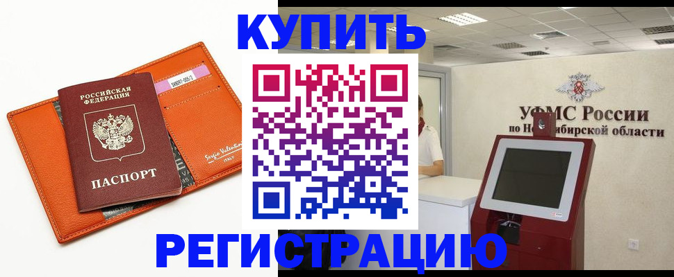 временная регистрация недорого в Жуковском