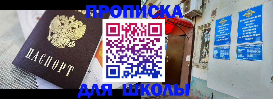 временная регистрация в Жуковском